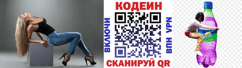 где купить наркоту  блэк спрут маркетплейс  Кодеин Purple Drank  Прохладный 