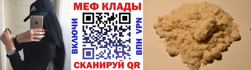 Меф мука Прохладный